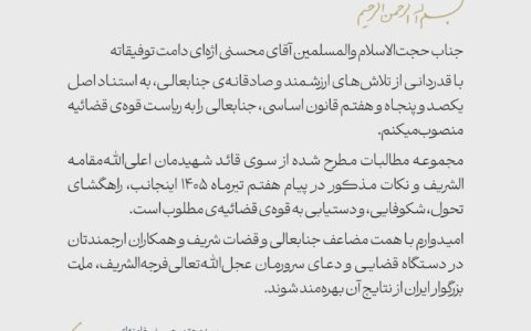 مجتبی خامنه‌ای در حکمی، محسنی اژه‌ای را بار دیگر به عنوان رئیس قوه قضائیه منصوب کردند.