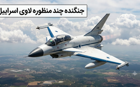 جنگنده لاوی اسرائیل؛ مشخصات، تاریخچه، علت لغو و مقایسه با F-16